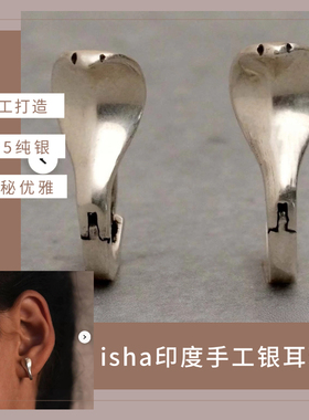 isha 印度手工银饰925眼镜蛇银耳环