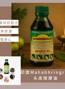 印度阿育吠陀头皮按摩油