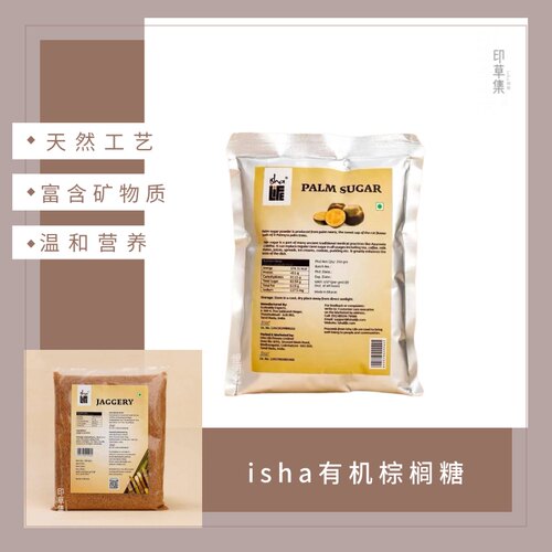 isha有机棕榈糖