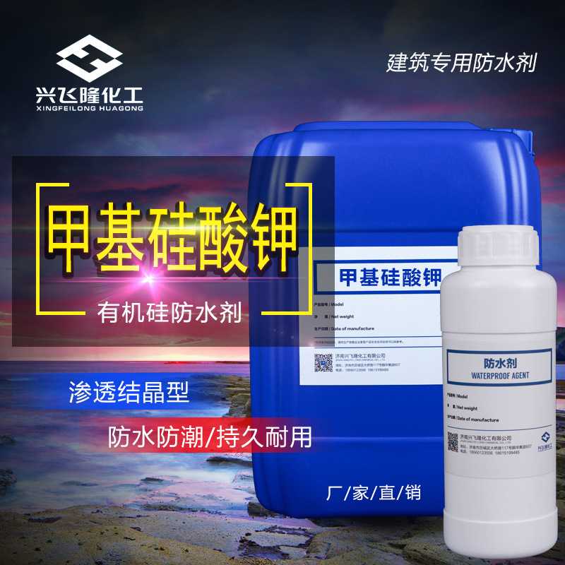 现货有机硅防水剂甲基硅酸钾 砂浆混凝土外墙用甲基硅酸钾