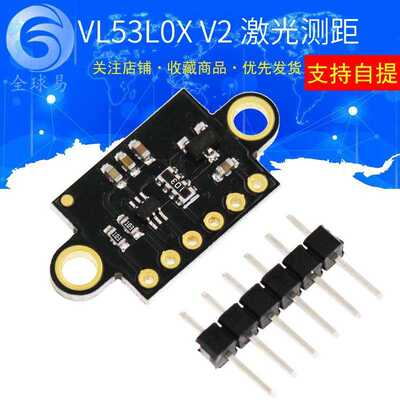 VL53L0X VL53L1X VL53L3CX 激光测距传感器模块 TOF飞行时间测距