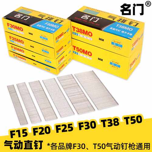 名门气动枪钉F30直钉木工钉子气钉F10 F15 F20 F25 T38 T50气排钉