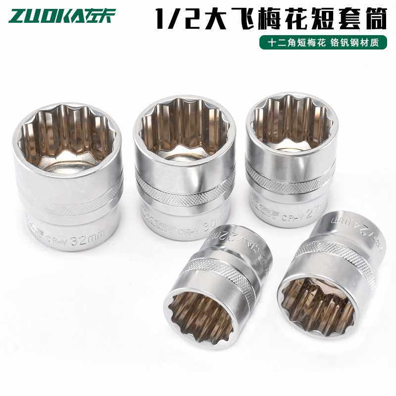 1/2大飞12角梅花套筒头修车专用工具加厚花型十二角套筒梅花36mm,五金/工具,6角套筒,淘宝优惠券,粉丝福利购,淘宝优惠卷