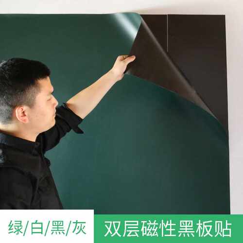 现货供应磁性双层黑板墙贴家用涂鸦墙膜可替换移除白板贴 绿板贴