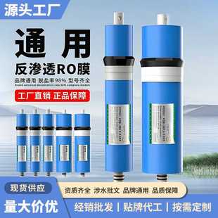 净水器滤芯75/100/600/800g通用反渗透ro膜1000g高脱盐率3013膜壳