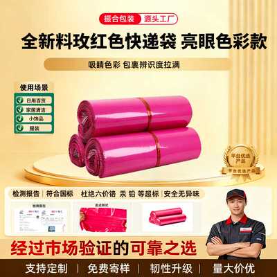玫红色快递袋彩色包装袋小号物流包装袋加厚防水邮寄袋