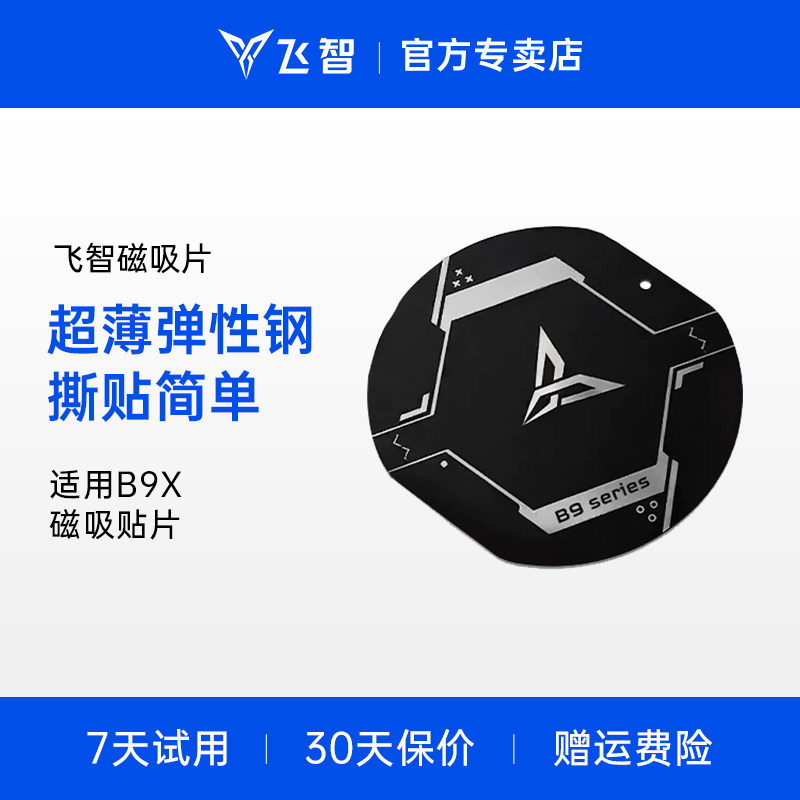 flydigi飞智新品B9X专用磁吸引磁片专用引磁强力通用磁吸片