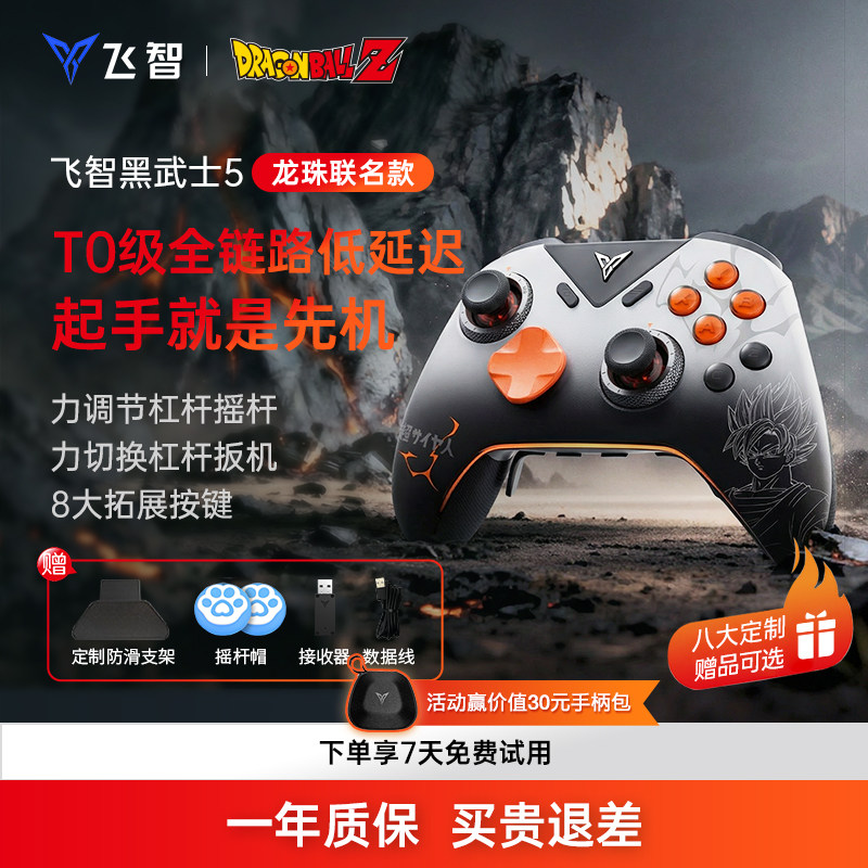 【龙珠联名】飞智黑武士5pro龙珠Z联名款竞技手柄switch无线pc