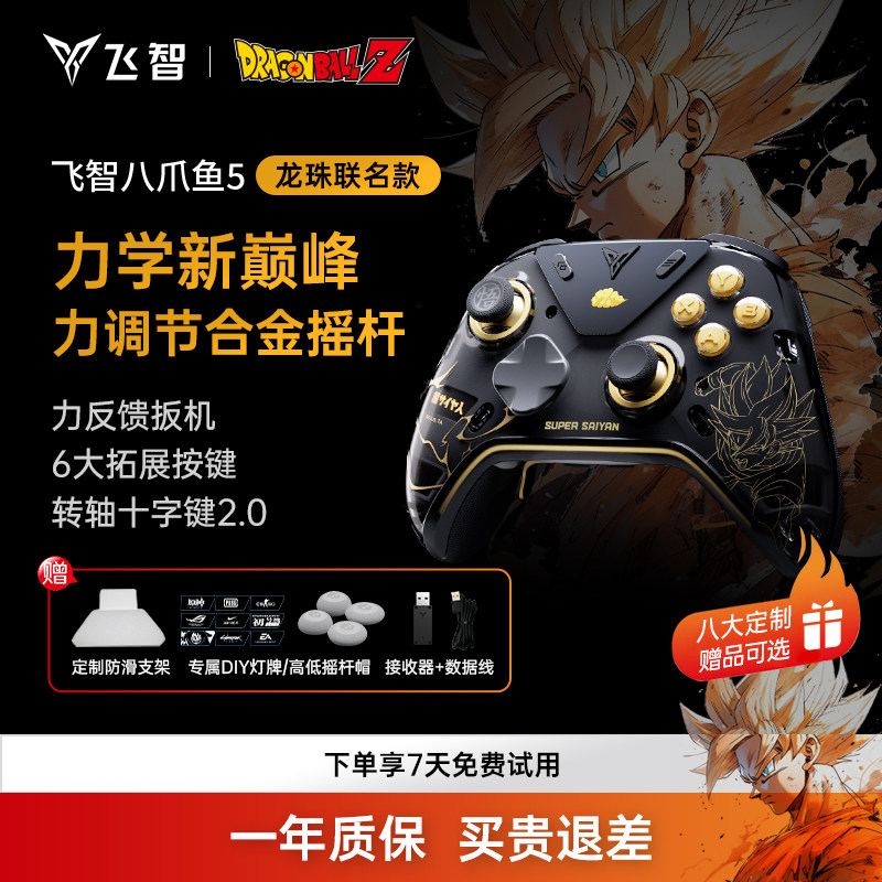 【龙珠限定】飞智八爪鱼5龙珠联名力反馈精英手柄 switch2手机pc电脑版steam游戏手柄类似xbox无线