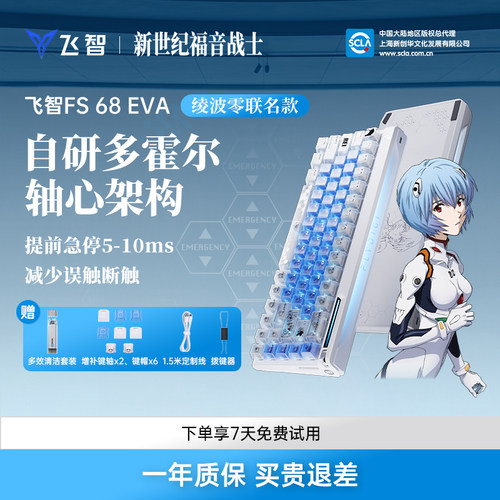 飞智多霍尔磁轴有线键盘