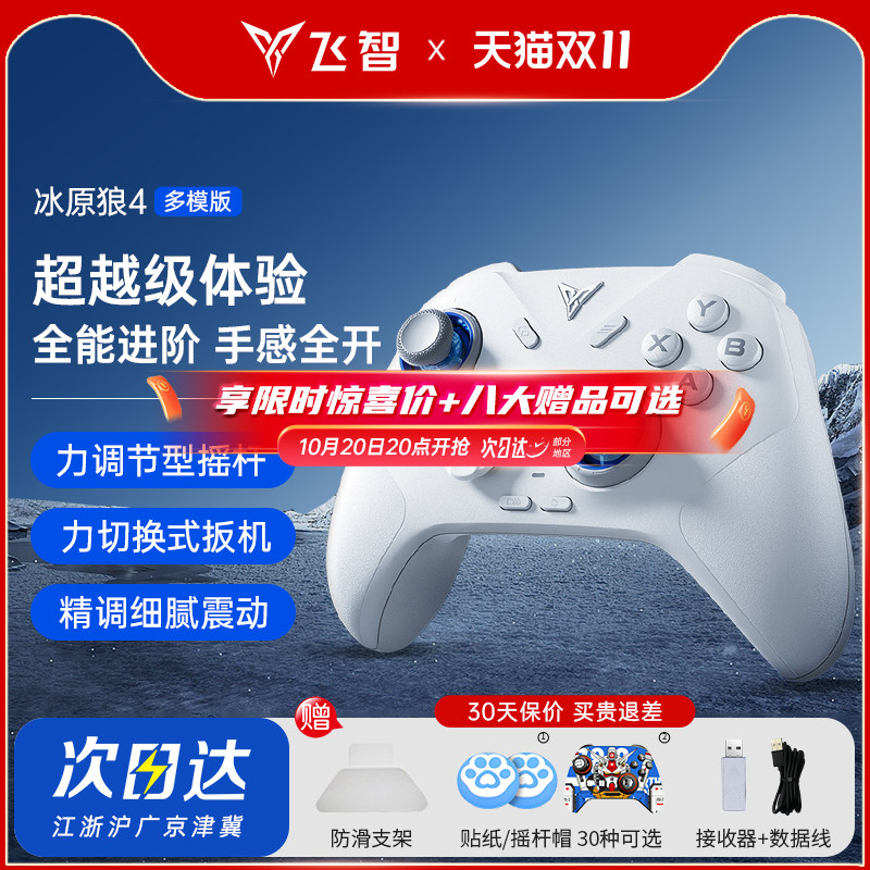 【重磅新品】飞智冰原狼4代/3代黑神话悟空游戏手柄pc电脑版switch手柄无线蓝牙steam手柄类xbox