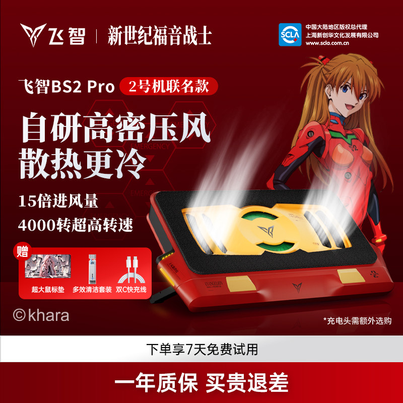 【旗舰联名】飞智BS2Pro EVA压风式散热器笔记本散热底座电