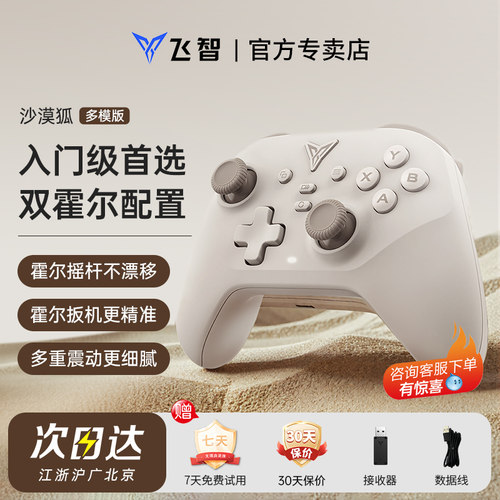 飞智沙漠狐入门标杆手柄