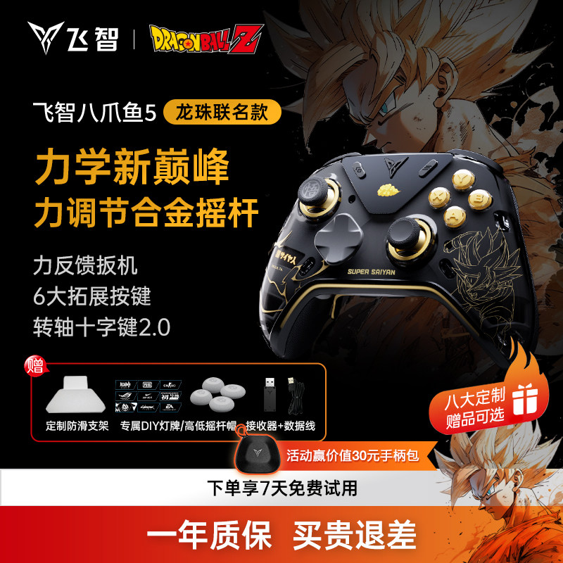 【龙珠限定】飞智八爪鱼5龙珠联名力反馈精英手柄 switch2手