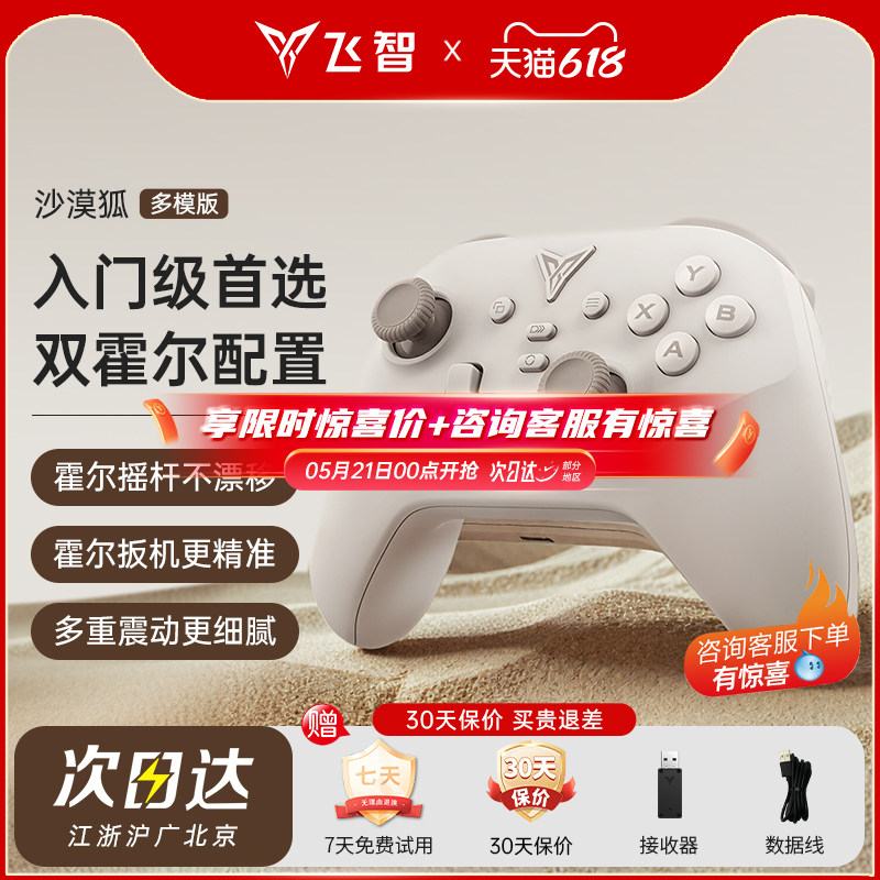 【入门首选】飞智沙漠狐入门标杆游戏手柄pc电脑版switch手柄无线蓝牙steam手柄类xbox