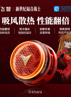 【旗舰联名】飞智B8X EVA联名磁吸手机散热器电竞专用半导体降温神器苹果安卓华为小米ipad平板制冷红魔黑鲨