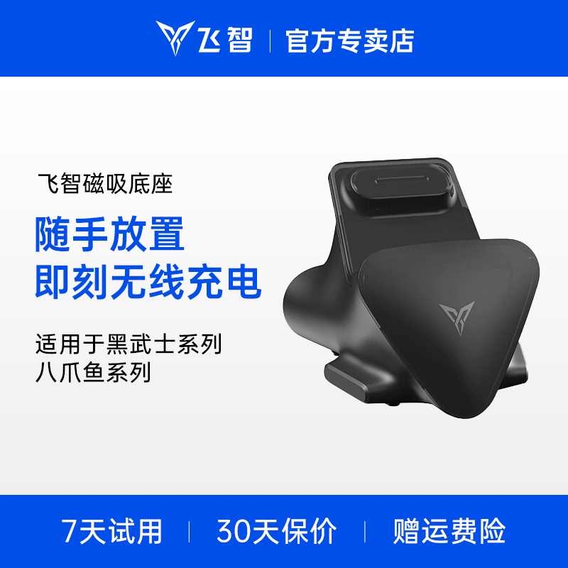 黑色磁吸充电底座适用黑武士系列