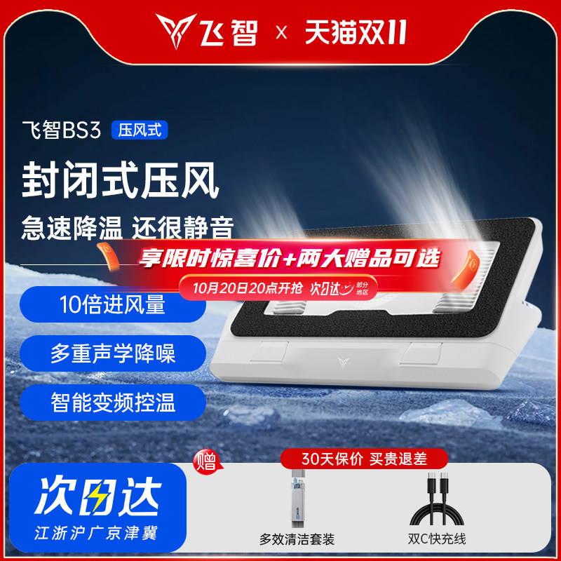 飞智压风式笔记本散热底座