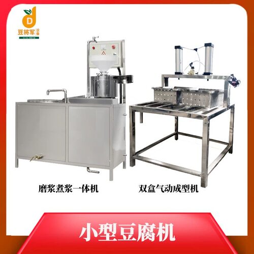 豆将军全自动豆腐机 商用智能豆腐成型机 豆制品加工设备厂家直销