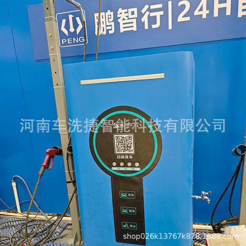 河南车洗捷智能24小时自助洗车机商用全自动共享设备扫码高压洗车