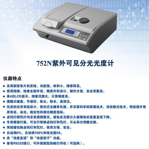 752754//770实验室紫外可见分光光度计实验室光谱仪
