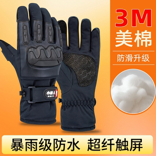 小摩人摩托车冬季 骑行手套通勤暴雨级防水保暖防寒零下防风防摔