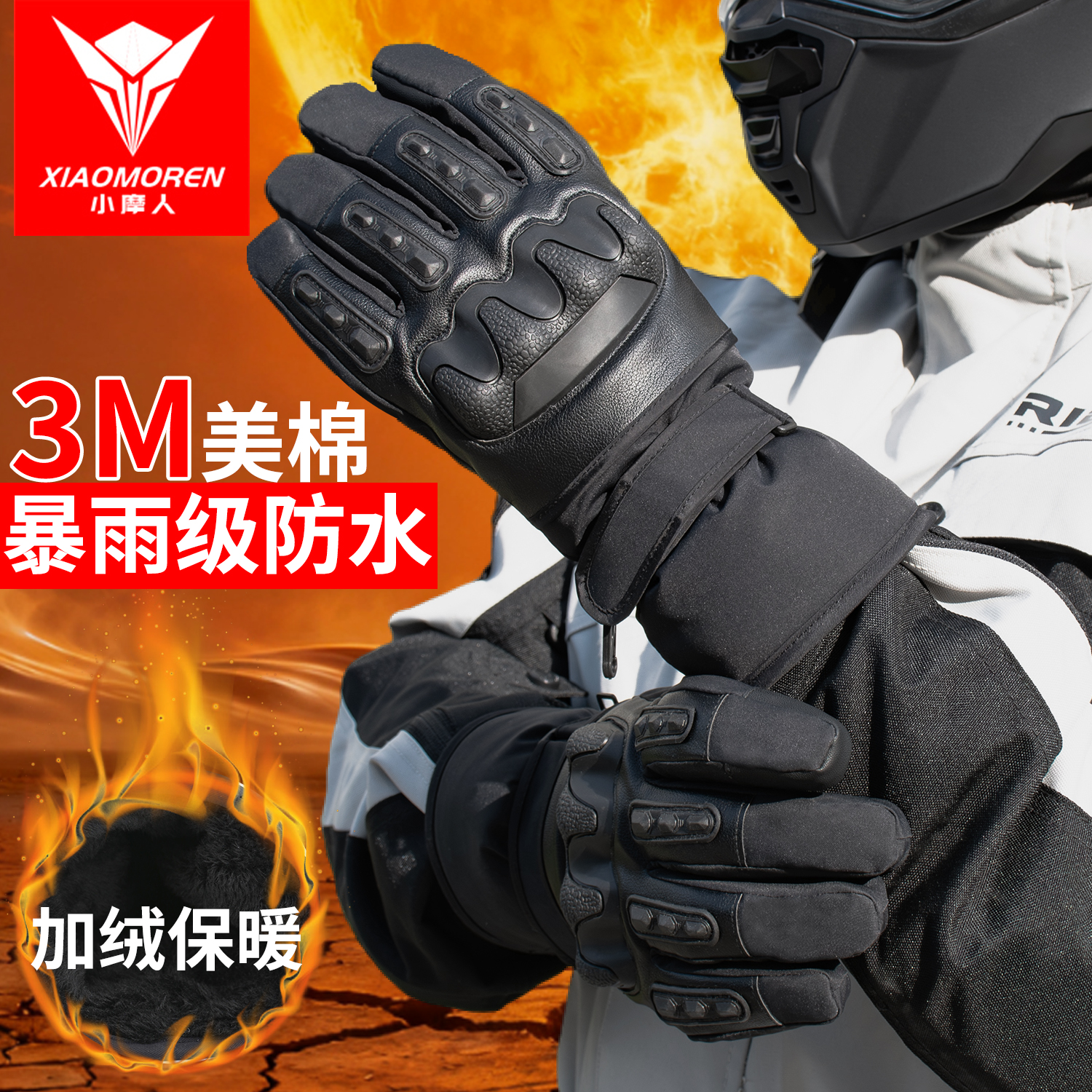 小摩人摩托车冬季骑行手套