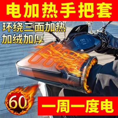 冬季电动车电加热把套