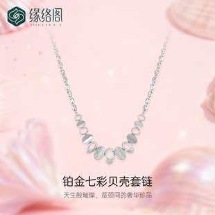 缘络阁PT950铂金七彩拉丝贝壳项链女时尚 简约百搭气质泡泡套链