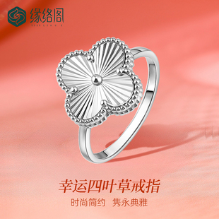 缘络阁PT950幸运四叶草戒指女铂金镭射幸运草百搭戒指送女友礼物