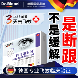 德国进口飞蚊症专用滴眼液眼前黑影飘动眼睛浑浊模糊叶黄素氨碘肽
