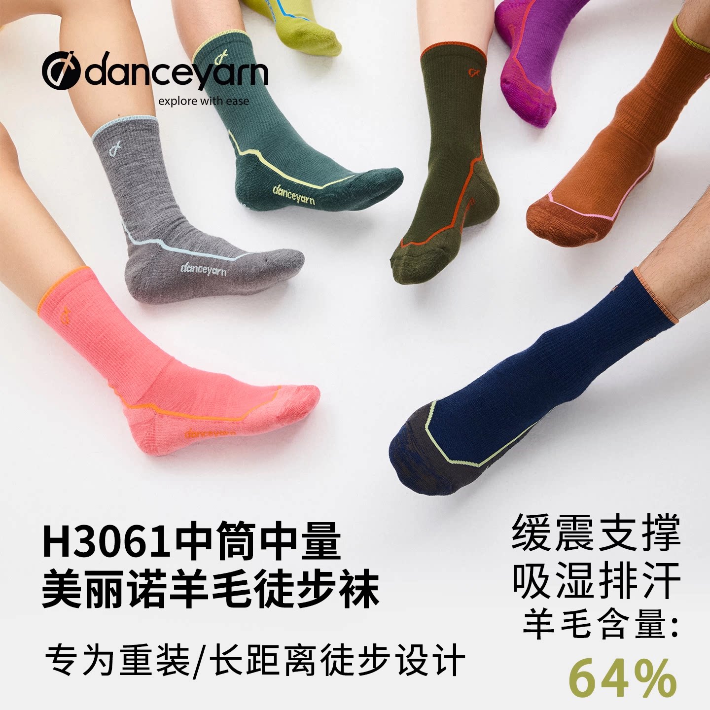 danceyarn石头同款美利奴羊毛徒步袜女男H3061登山吸湿排汗缓震