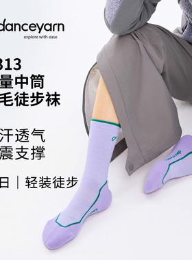 danceyarn H313轻量中筒美丽诺羊毛徒步袜单日休闲干爽透气防异味