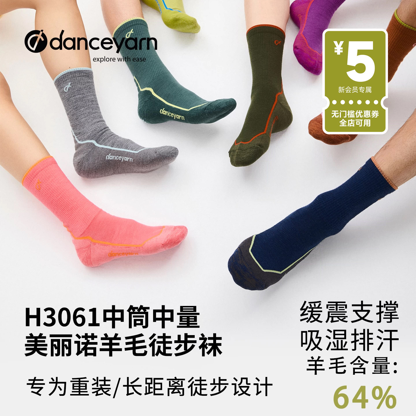 danceyarn石头同款徒步袜女男H3061美利奴羊毛登山吸湿排汗缓震