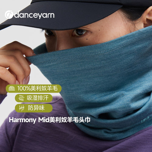 danceyarnHarmonyMid100%美利奴羊毛头巾防风保暖吸湿排汗柔软