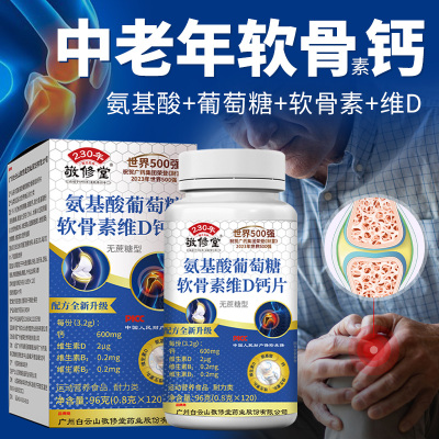 软骨素钙片中老年人氨基酸葡萄糖维生素d钙咀嚼片成人关节旗舰店