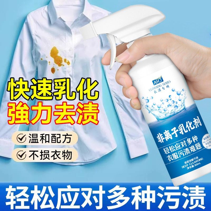 衣物乳化剂非离子去渍清洁衣服强力去污渍油渍果渍发黄渗透清洁剂,洗护清洁剂/卫生巾/纸/香薰,干洗剂/衣物渗透清洁剂,淘宝优惠券,粉丝福利购,淘宝优惠卷