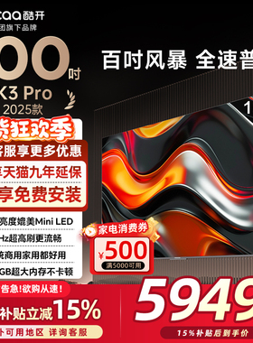 创维酷开100英寸K3 Pro 巨幕高亮 288Hz高刷大内存电视2025款