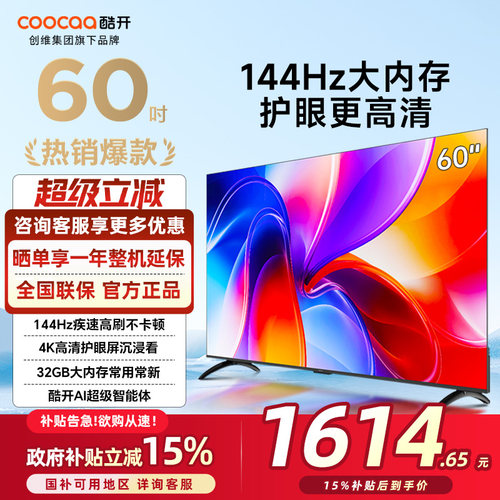 酷开电视60P3F60英寸智能电视