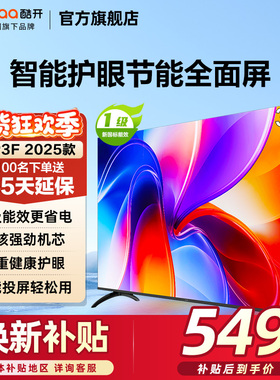 创维酷开电视K3 25款32英寸高清家用智能护眼一级能效电视机32P3F