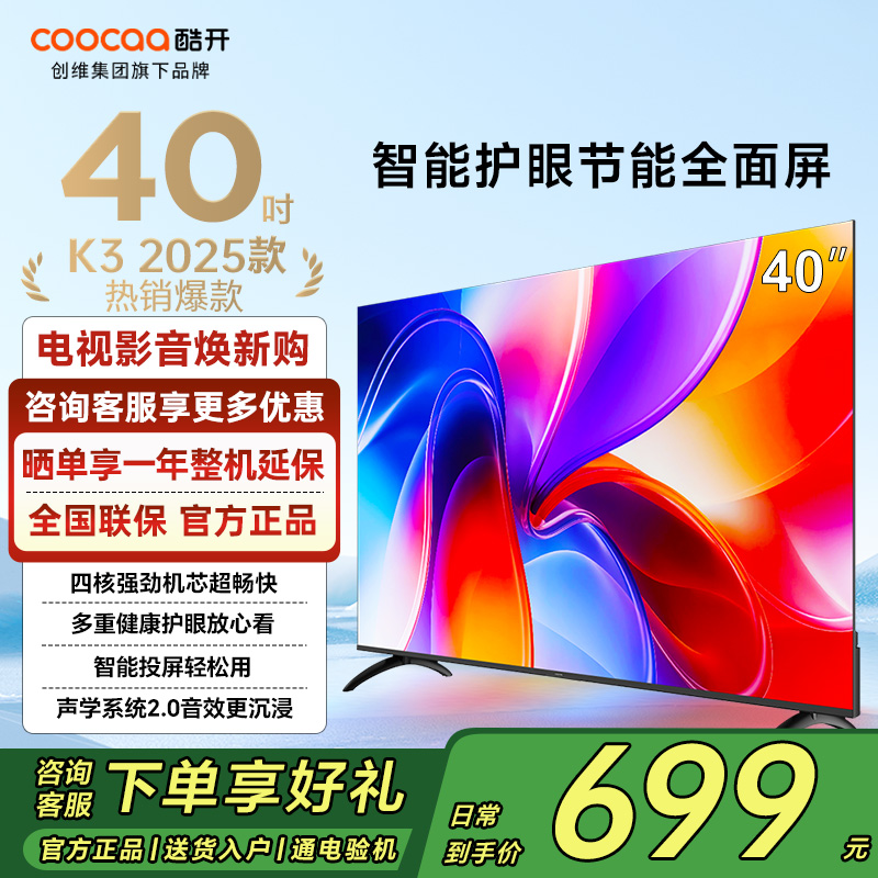 酷开电视40P3F40英寸智能电视