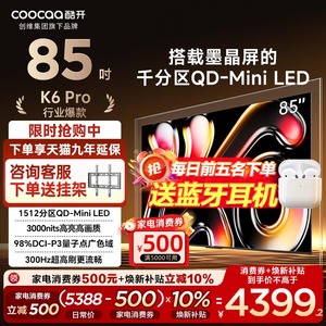 创维酷开85英寸K6Pro 1512分区MiniLED液晶家用电视2025新款85P7F