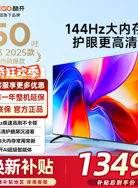 创维酷开50K3 25款液晶电视机4K大内存投屏家用节能省电以旧换新