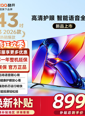 创维酷开K3 43英寸43P3F Pro 2026款高清投屏液晶家用电视机官方