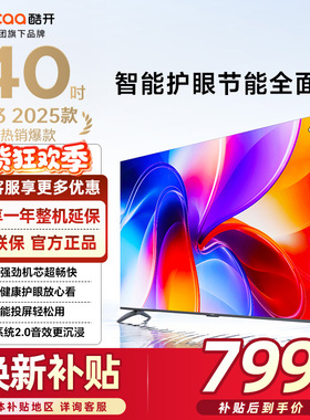 创维酷开电视K3 25款 40英寸高清家用智能护眼电视机40P3F