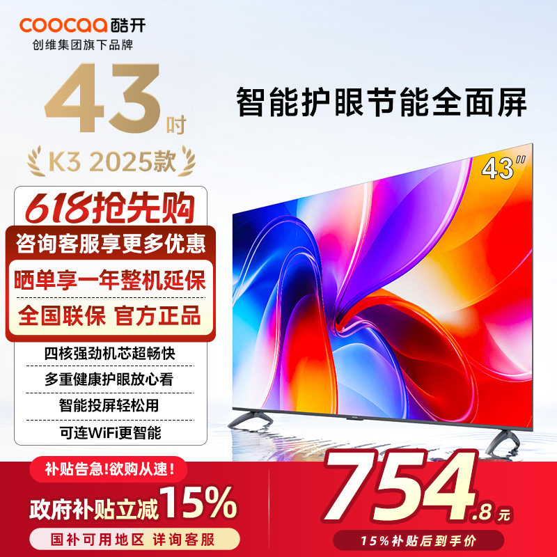 创维酷开电视43K3 四核机芯智能投屏四重护眼43P3F官方正品