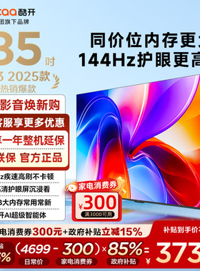 创维酷开电视K3 25款 85英寸高清家用智能护眼电视机85P3F