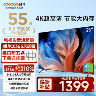 家用电视机以旧换新 4K高清液晶2025新款 创维酷开K3 55英寸节能款