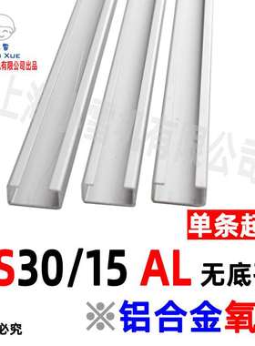 C型铝导轨NS30/15-AL无底孔金属电缆夹轨道BK金属线夹卡轨C型轨道
