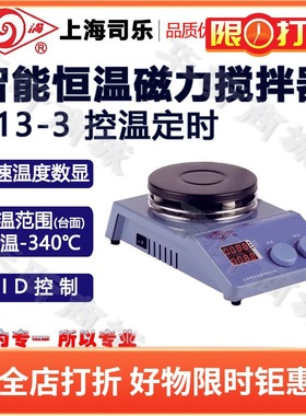 上海司乐旋B13-3恒温数智能磁力搅拌器 定时磁力搅拌机器
